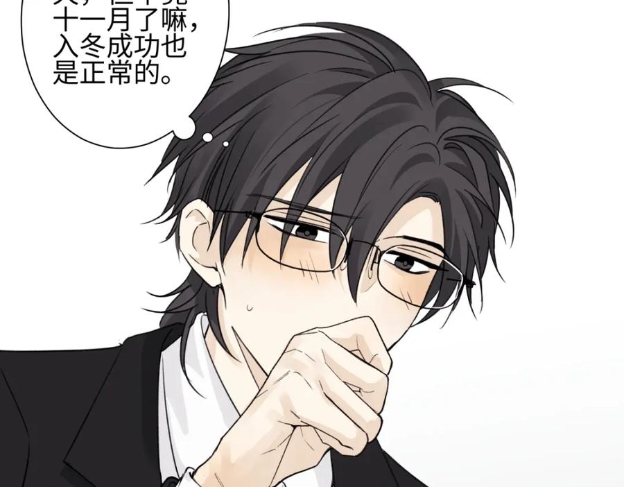 阳生小雪 - 52 烫手山芋 - 第44张图