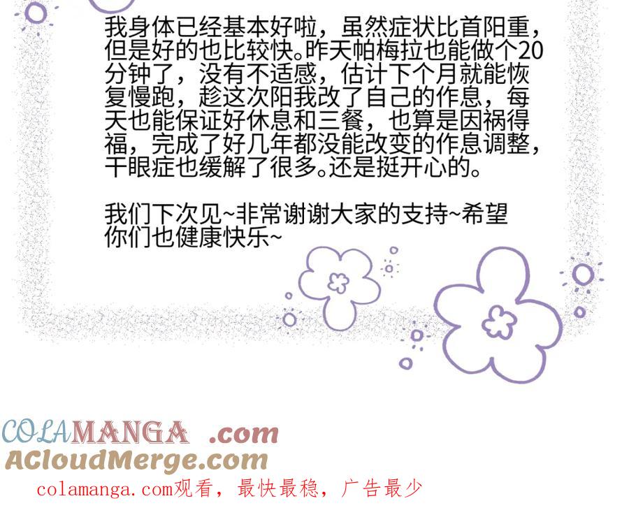 阳生小雪 - 52 烫手山芋 - 第109张图