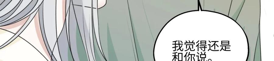 阳生小雪 - 52 烫手山芋 - 第18张图