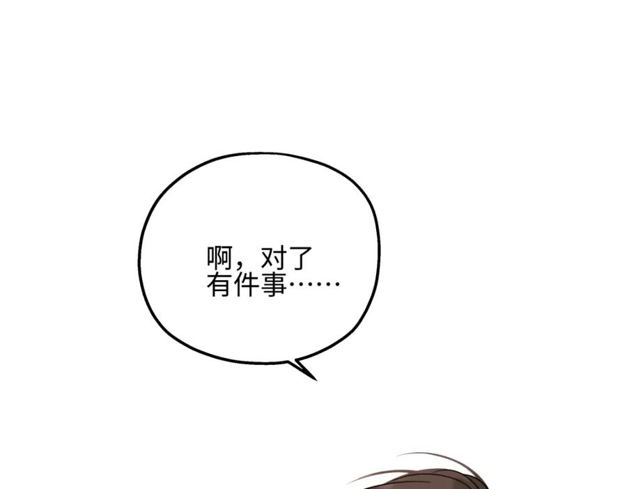 阳生小雪 - 52 烫手山芋 - 第16张图