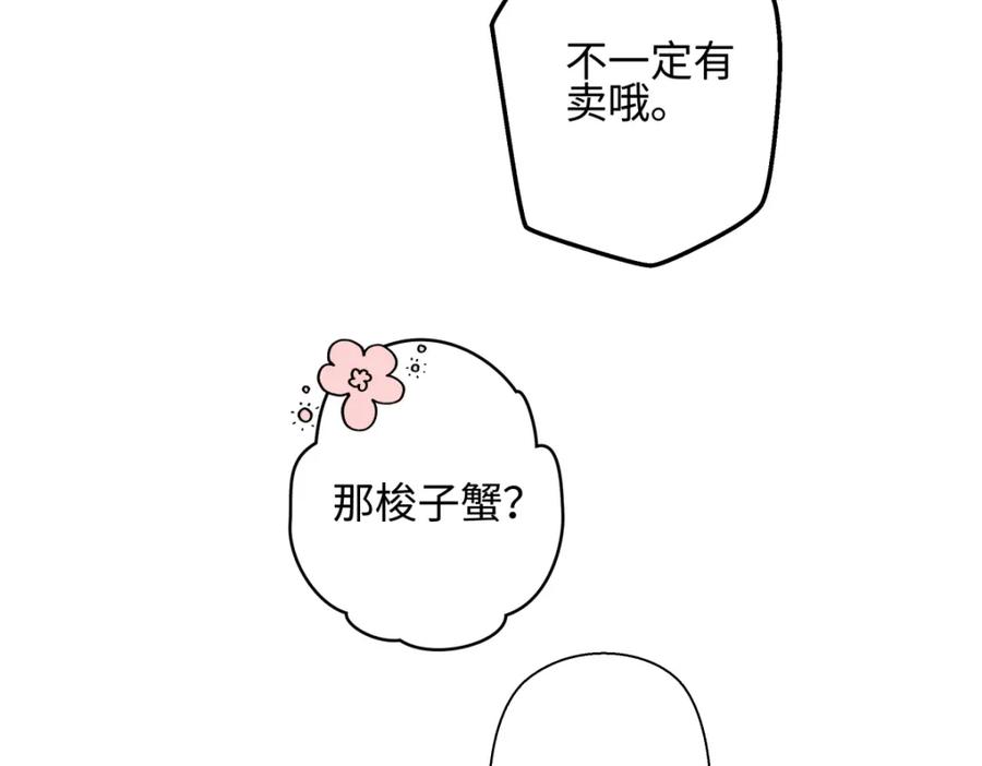 阳生小雪 - 52 烫手山芋 - 第35张图