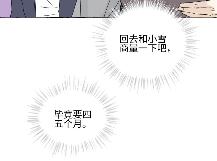 阳生小雪 - 52 烫手山芋 - 第68张图