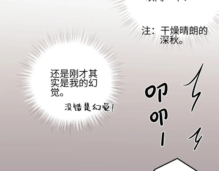 阳生小雪 - 52 烫手山芋 - 第96张图