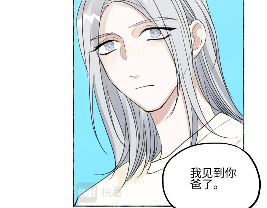 阳生小雪 - 52 烫手山芋 - 第20张图