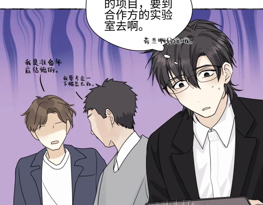 阳生小雪 - 52 烫手山芋 - 第67张图