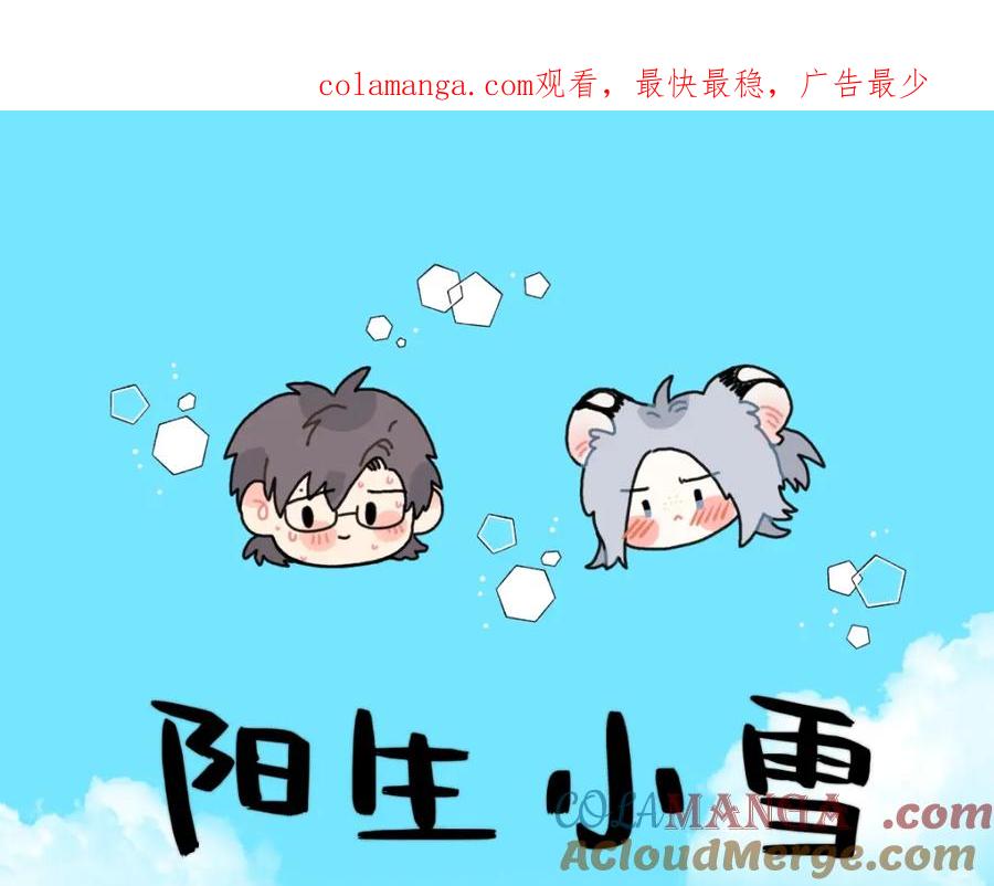 阳生小雪 - 52 烫手山芋 - 第1张图