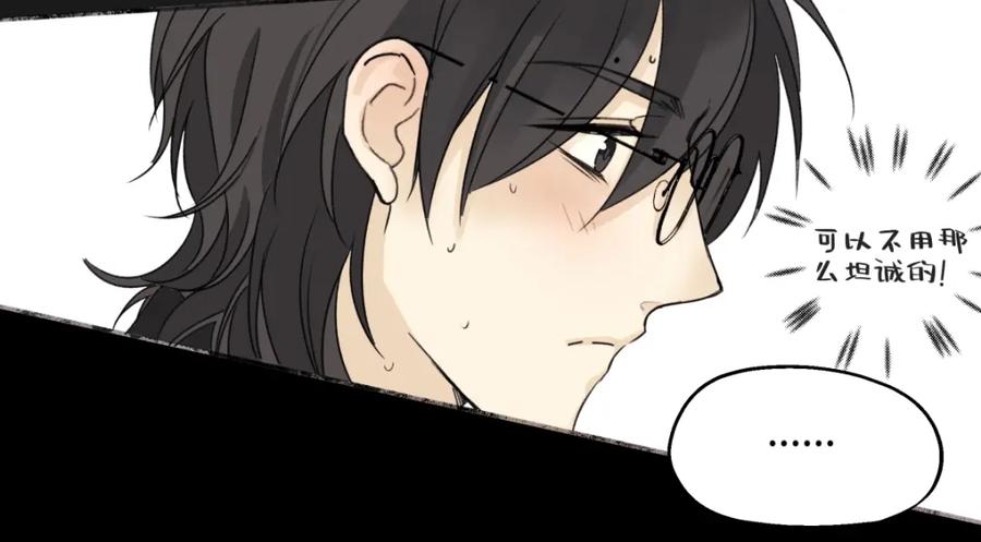 阳生小雪 - 52 烫手山芋 - 第103张图