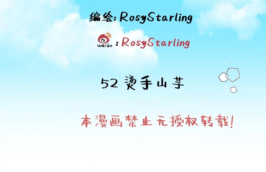 阳生小雪 - 52 烫手山芋 - 第2张图