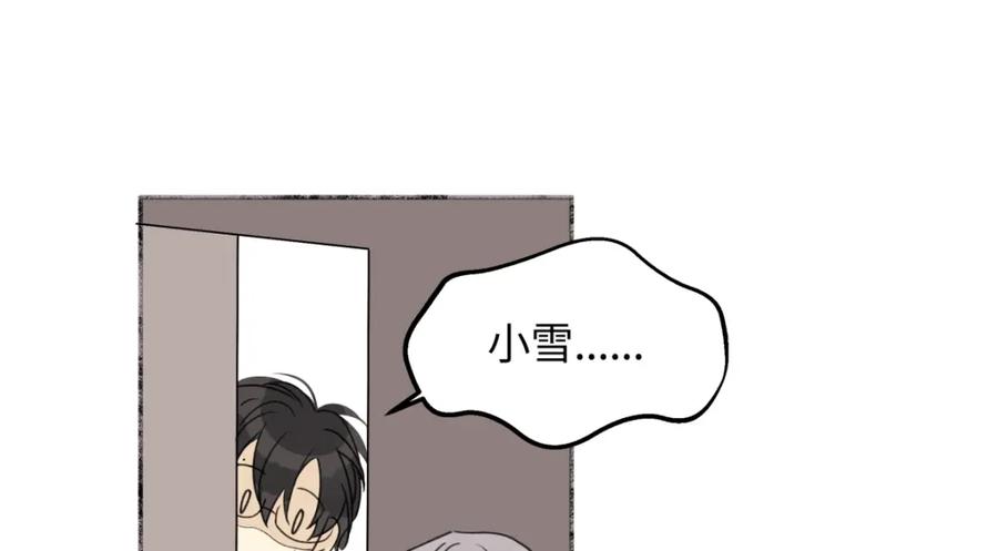 阳生小雪 - 52 烫手山芋 - 第99张图