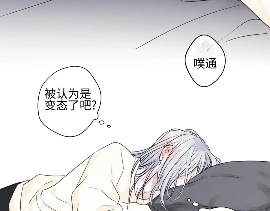 阳生小雪 - 53 偏离 - 第26张图