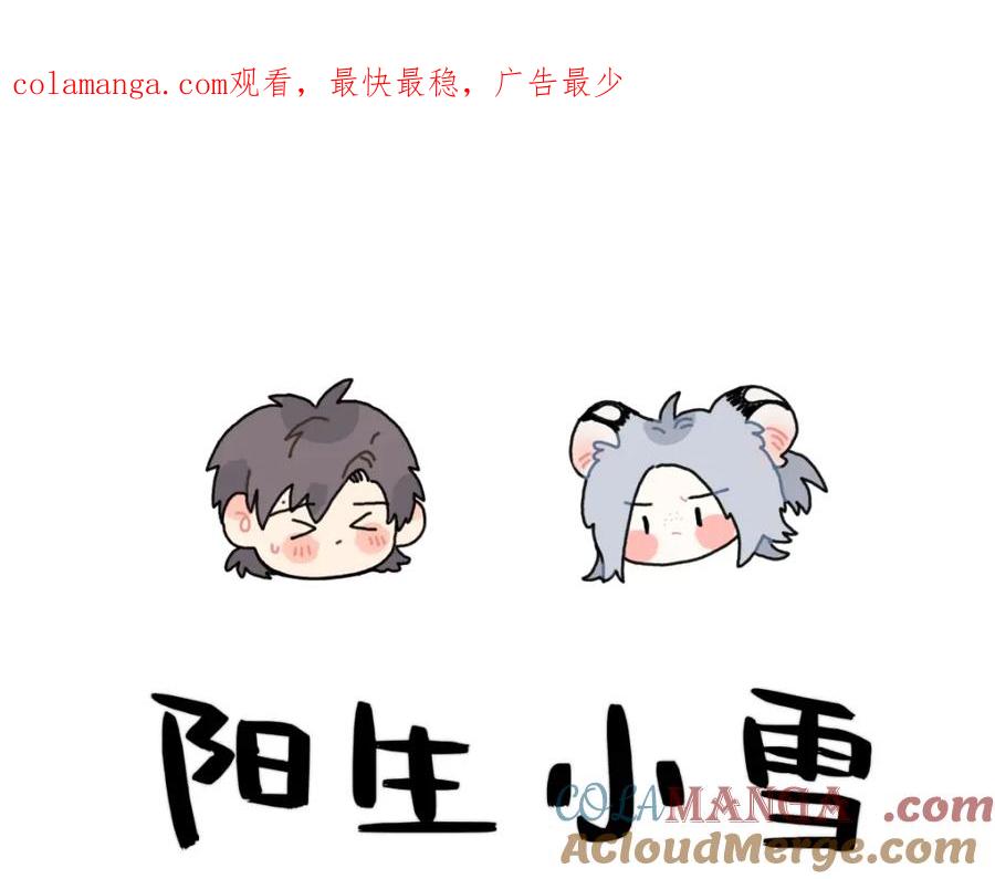 阳生小雪 - 53 偏离 - 第1张图