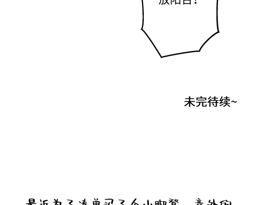 阳生小雪 - 53 偏离 - 第106张图
