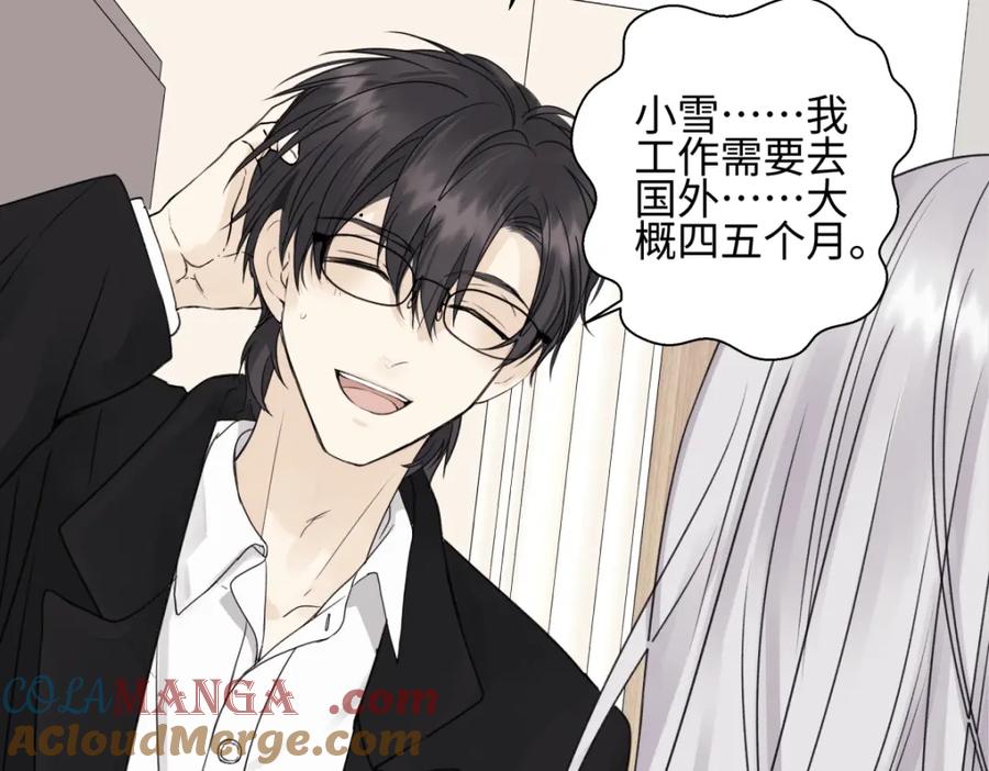 阳生小雪 - 53 偏离 - 第5张图