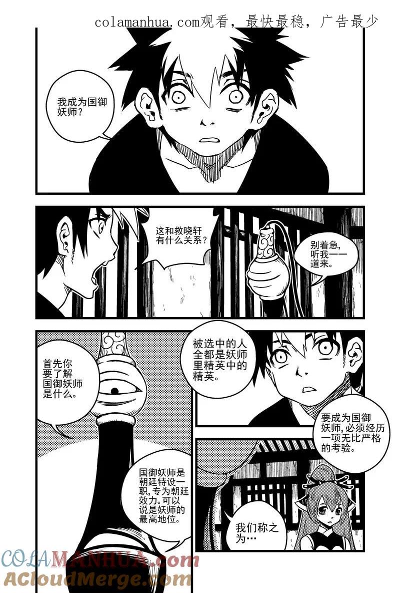 虎x鹤 妖师录 58 王羽千 第1页