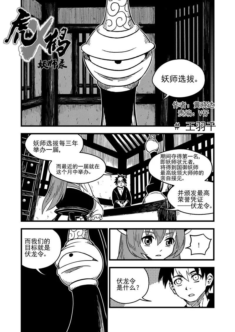 虎x鹤 妖师录 58 王羽千 第2页