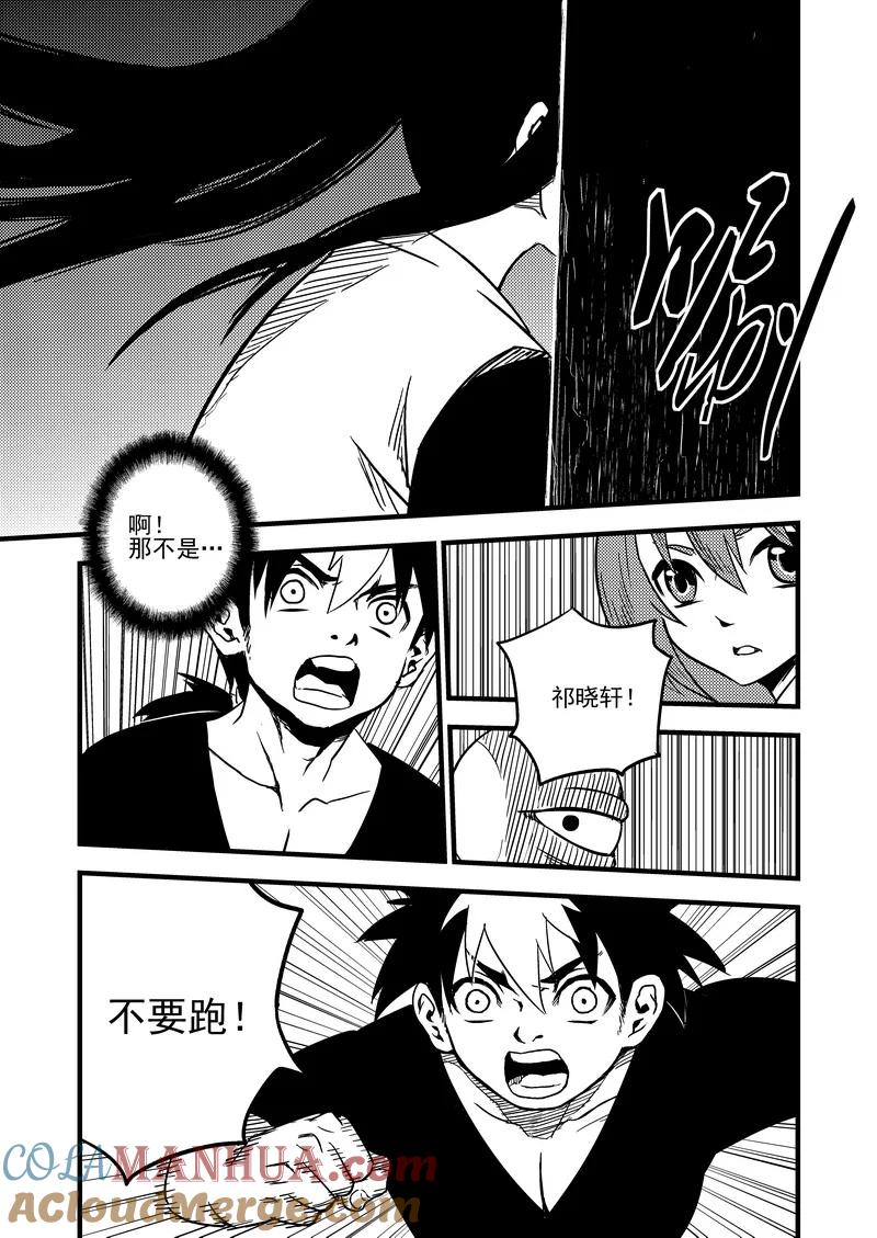 虎x鹤 妖师录 58 王羽千 第7页