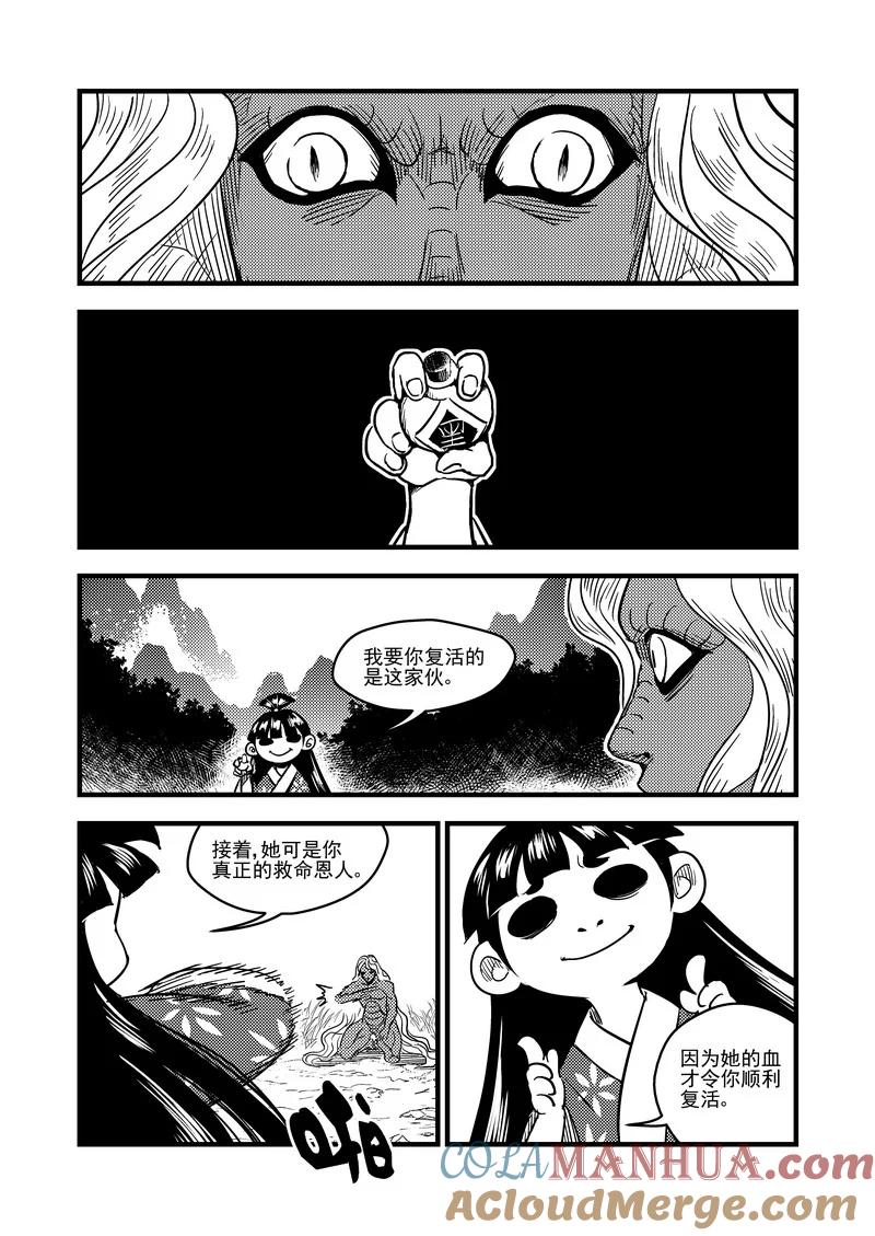 虎x鹤 妖师录 58 王羽千 第13页