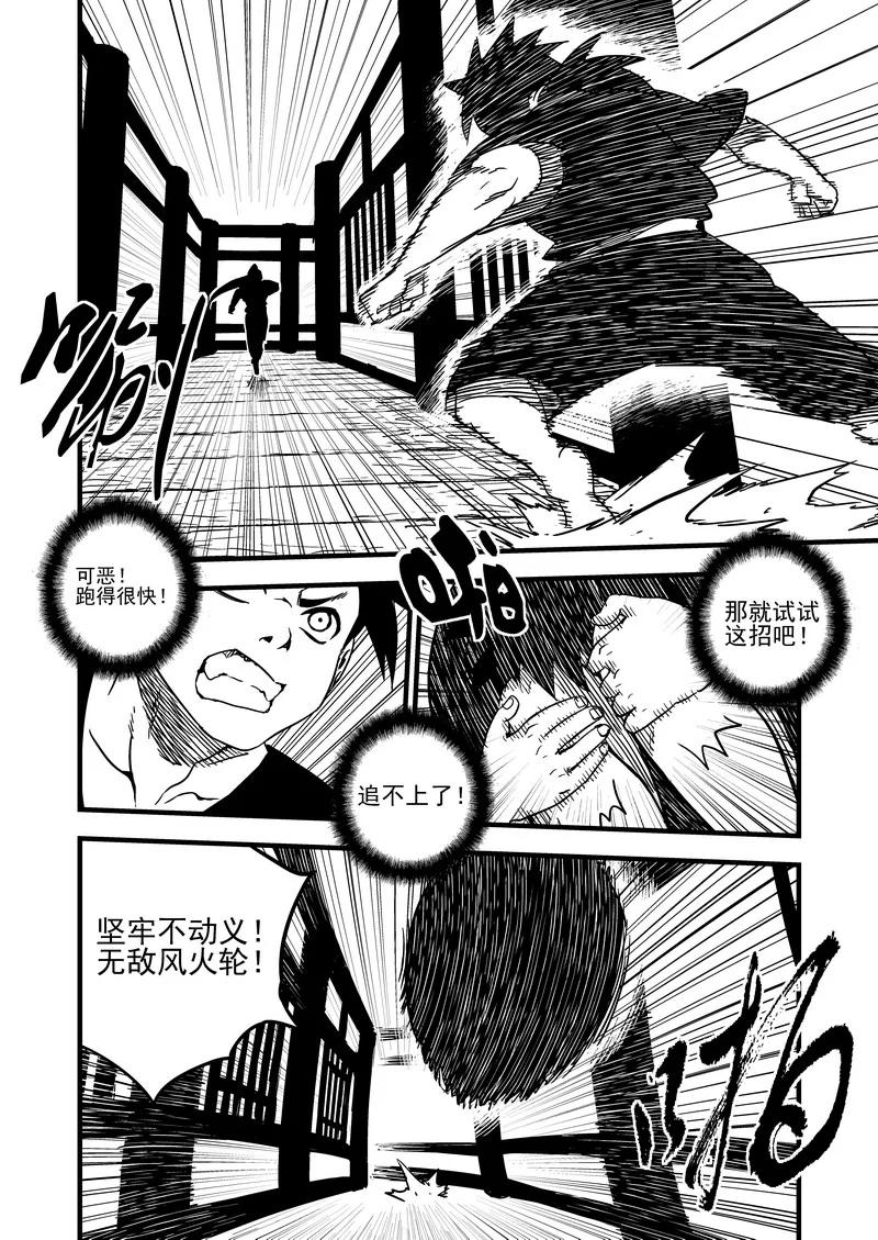 虎x鹤 妖师录 58 王羽千 第8页