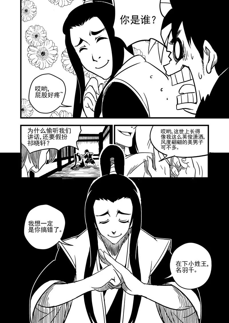 虎x鹤 妖师录 58 王羽千 第12页