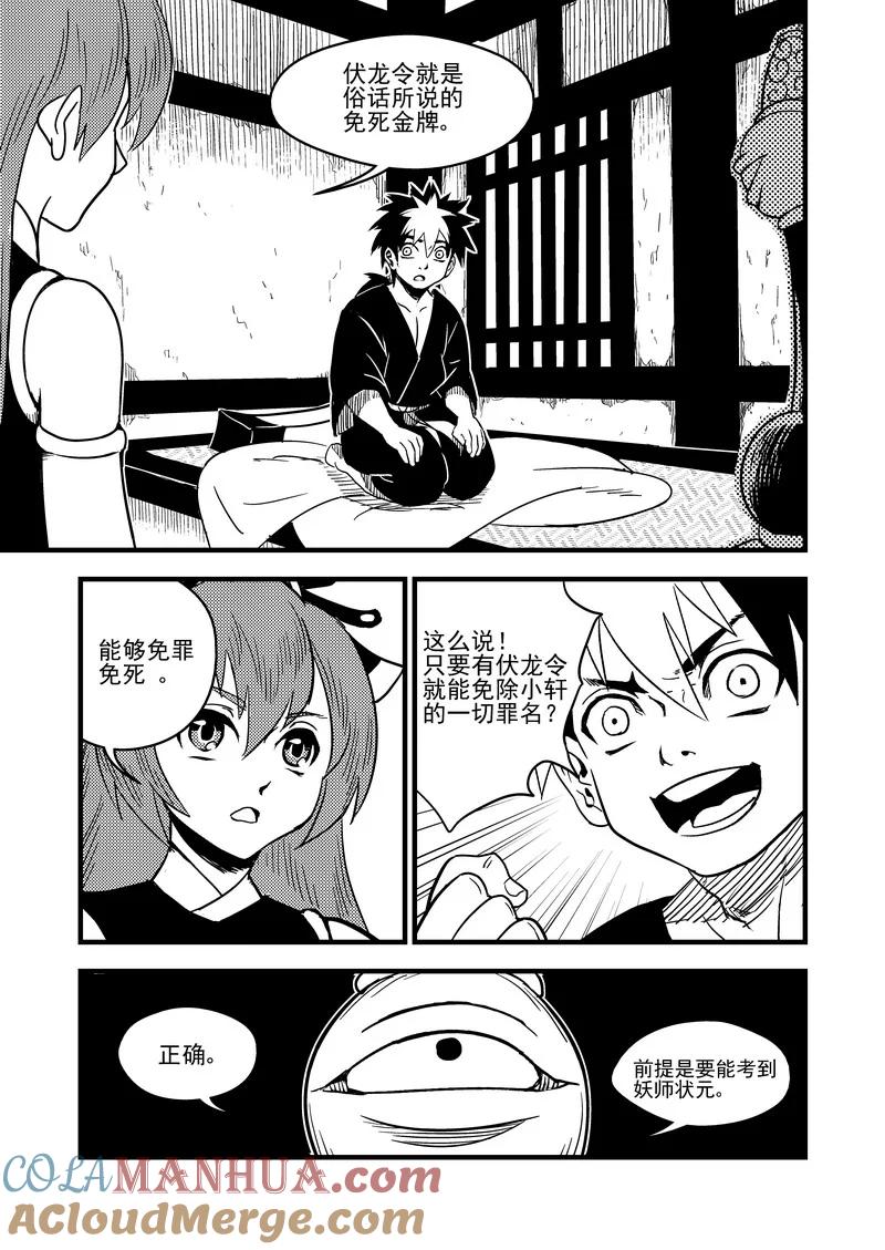 虎x鹤 妖师录 58 王羽千 第3页