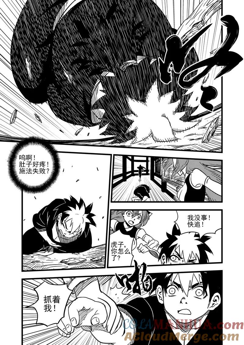 虎x鹤 妖师录 58 王羽千 第9页