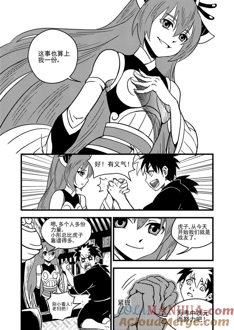 虎x鹤 妖师录 58 王羽千 第5页