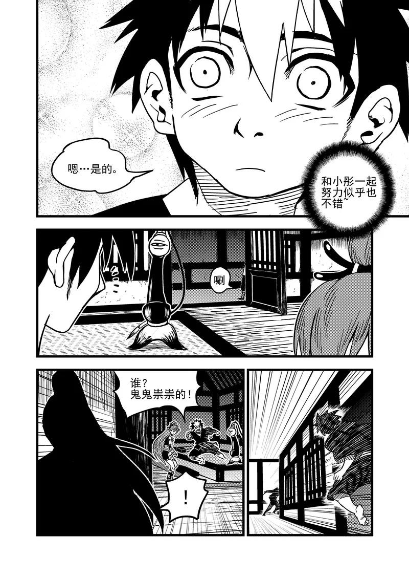 虎x鹤 妖师录 58 王羽千 第6页