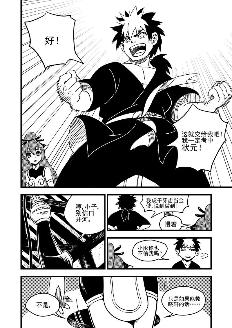 虎x鹤 妖师录 58 王羽千 第4页