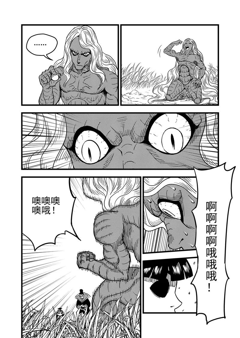 虎x鹤 妖师录 58 王羽千 第14页
