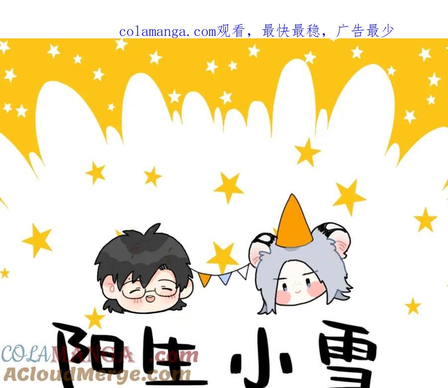 阳生小雪 - 56 十七岁 - 第1张图