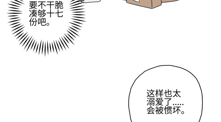 阳生小雪 - 56 十七岁 - 第21张图