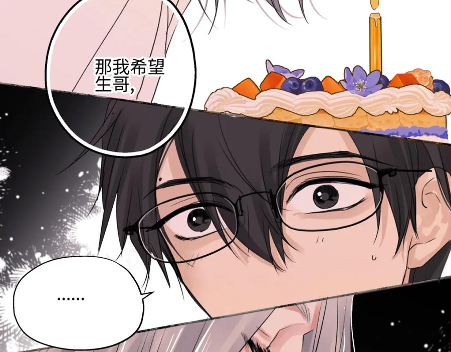 阳生小雪 - 56 十七岁 - 第66张图