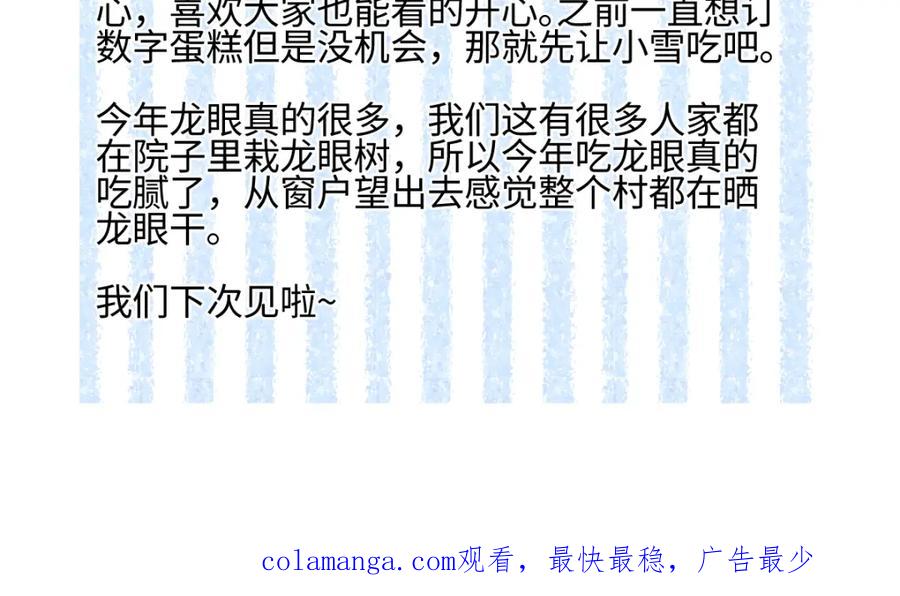 阳生小雪 - 56 十七岁 - 第98张图