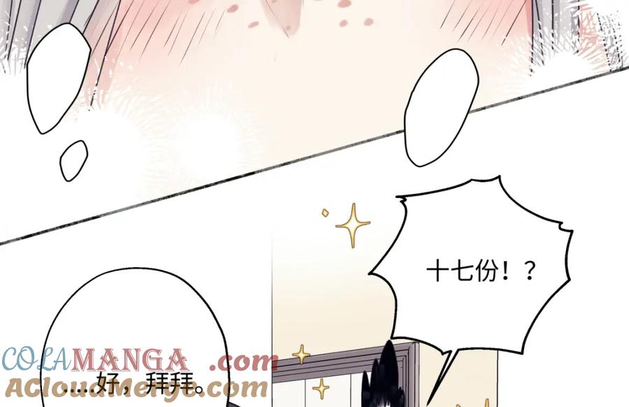 阳生小雪 - 56 十七岁 - 第10张图