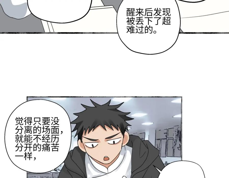 阳生小雪 - 57 离别的鸵鸟 - 第50张图