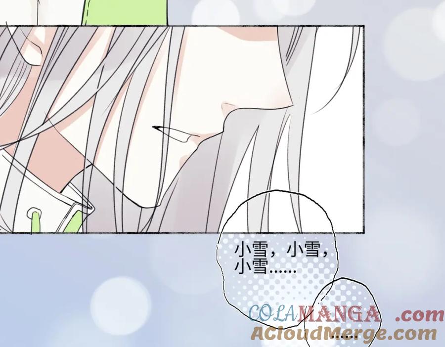 阳生小雪 - 57 离别的鸵鸟 - 第97张图