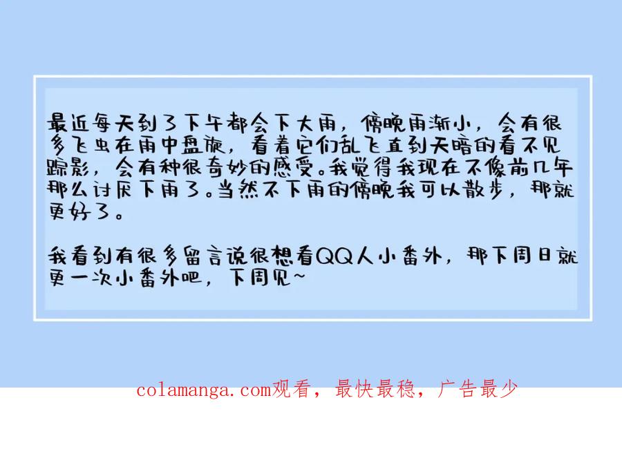 阳生小雪 - 57 离别的鸵鸟 - 第100张图