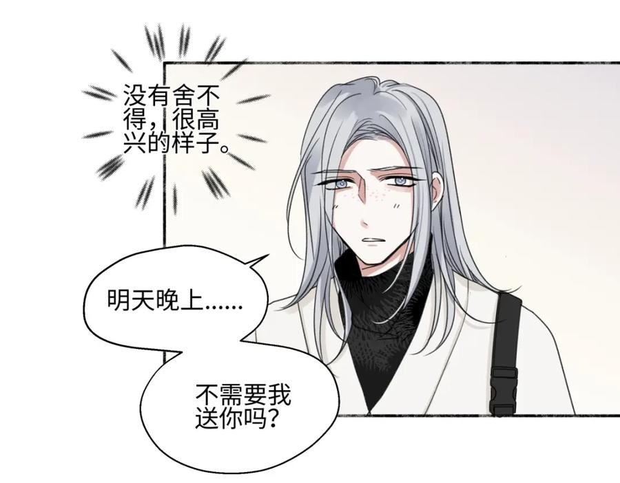 阳生小雪 - 57 离别的鸵鸟 - 第43张图