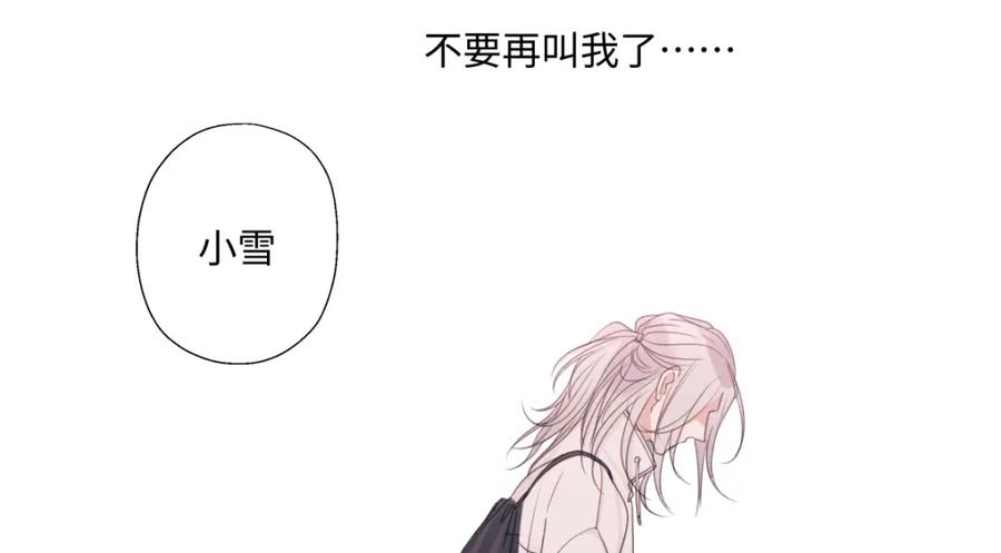 阳生小雪 - 57 离别的鸵鸟 - 第88张图