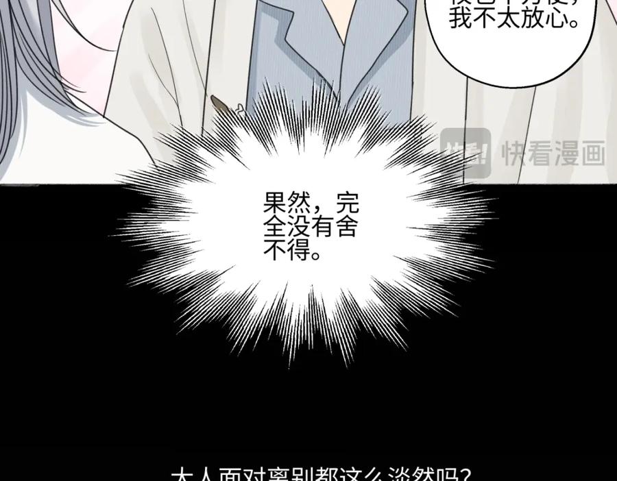 阳生小雪 - 57 离别的鸵鸟 - 第46张图