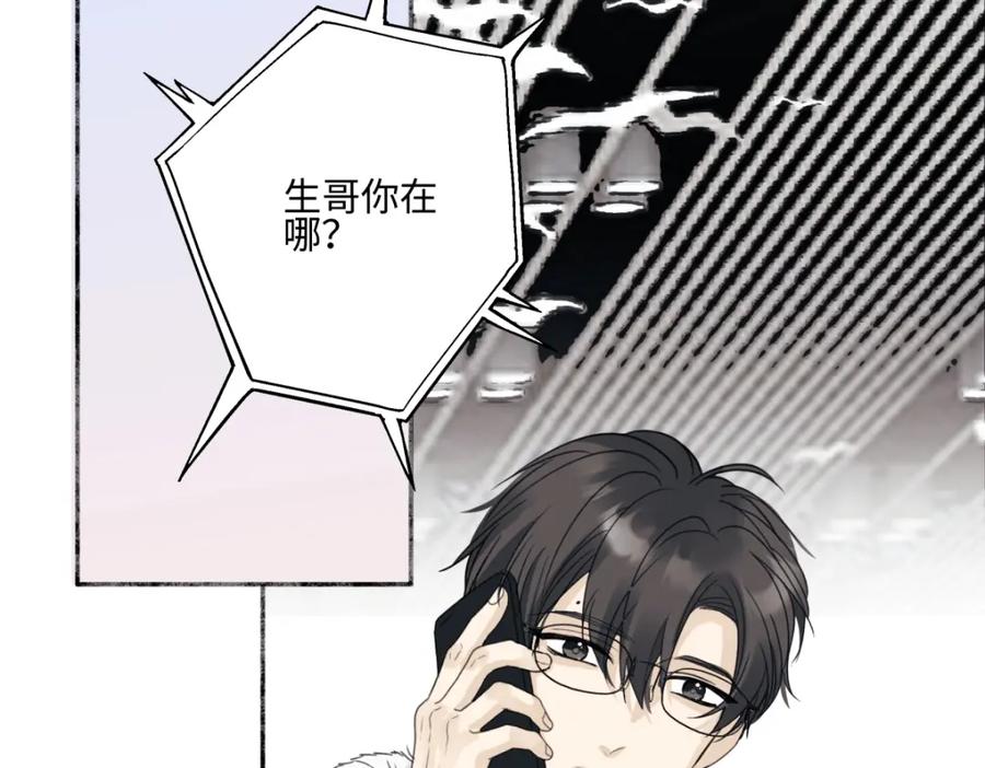 阳生小雪 - 57 离别的鸵鸟 - 第59张图