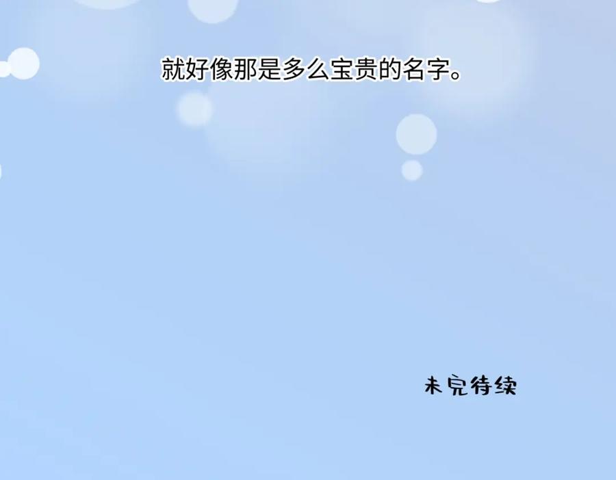 阳生小雪 - 57 离别的鸵鸟 - 第99张图