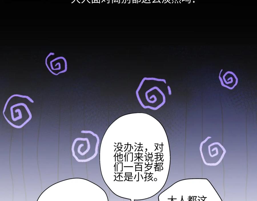 阳生小雪 - 57 离别的鸵鸟 - 第47张图