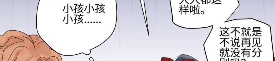 阳生小雪 - 57 离别的鸵鸟 - 第48张图