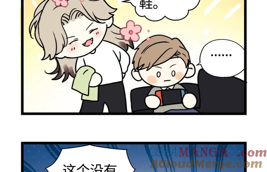 阳生小雪 - 番外 四格漫画9 - 第8张图