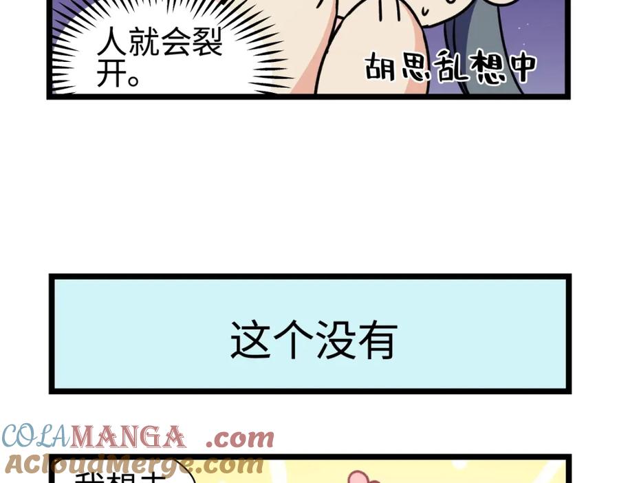 阳生小雪 - 番外 四格漫画9 - 第5张图