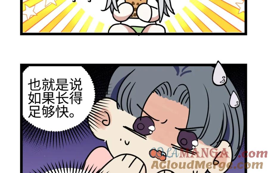 阳生小雪 - 番外 四格漫画9 - 第4张图