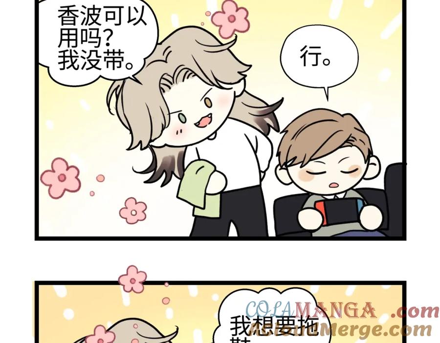 阳生小雪 - 番外 四格漫画9 - 第7张图