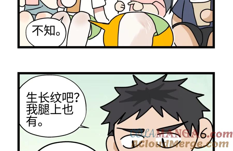 阳生小雪 - 番外 四格漫画9 - 第2张图