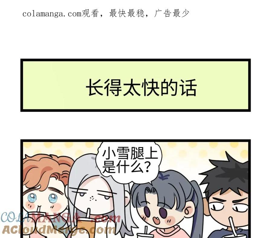 阳生小雪 - 番外 四格漫画9 - 第1张图